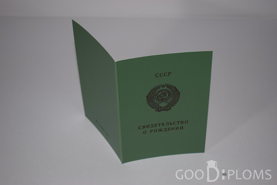 Свидетельство о Рождении Грузинской ССР - обратная сторона - Алматы