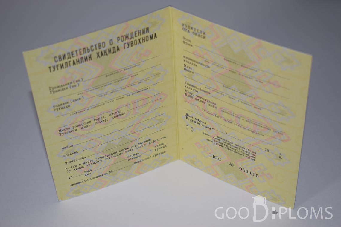 Свидетельство о Рождении Узбекской ССР - Алматы