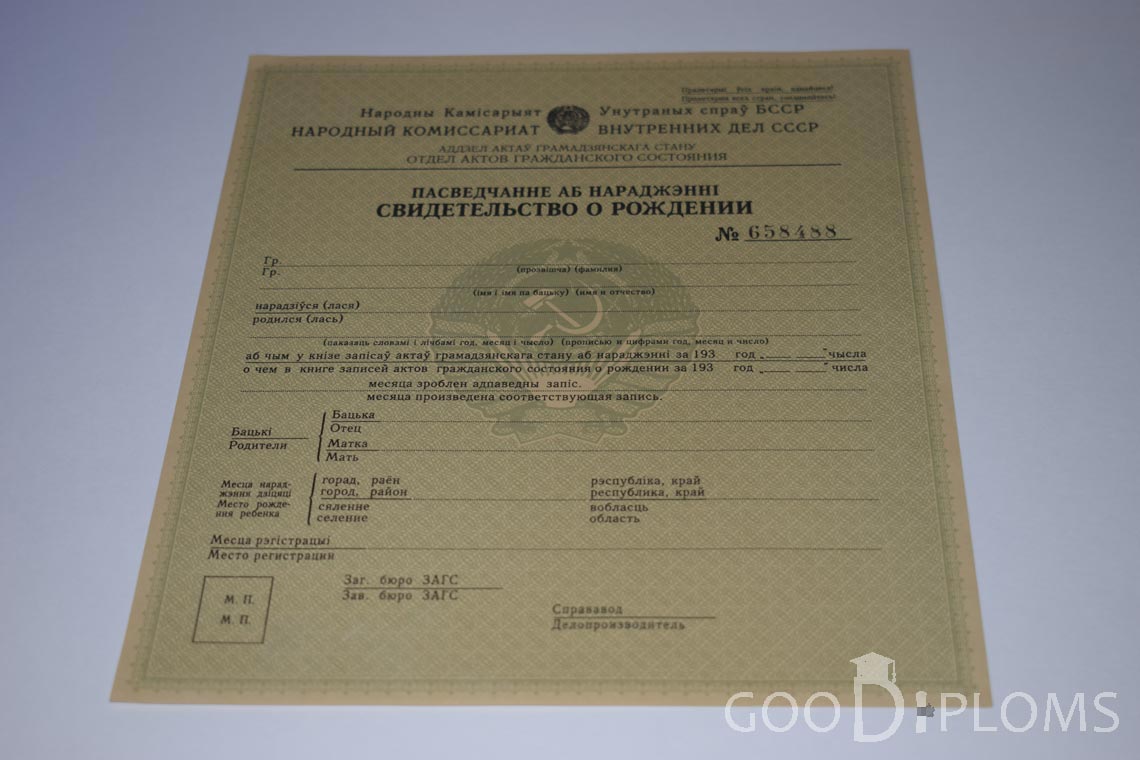 Белорусское Свидетельство о рождении - Алматы