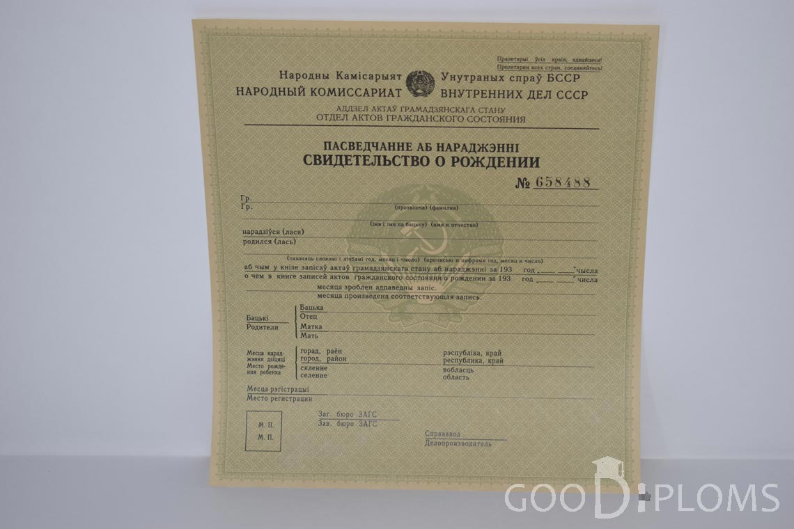 Белорусское Свидетельство о рождении - Алматы