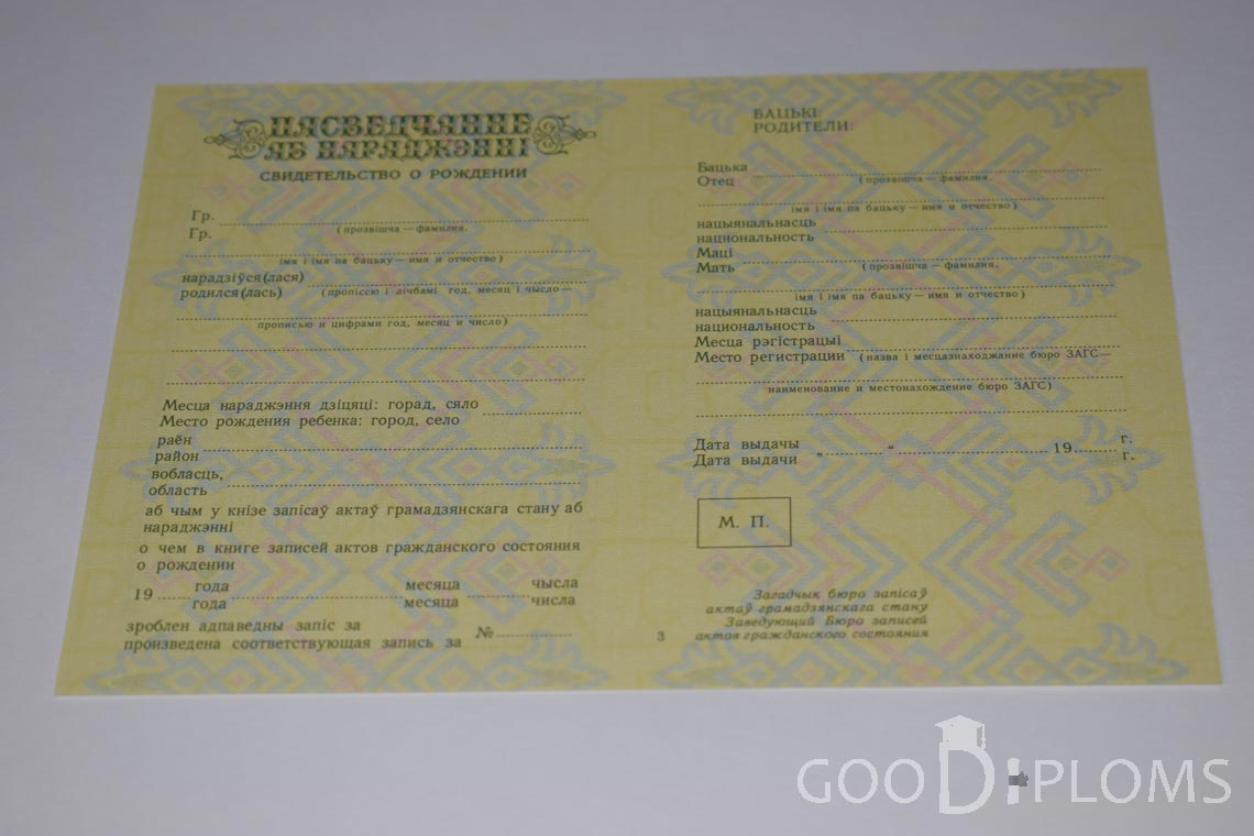 Белорусское Свидетельство о рождении - Алматы