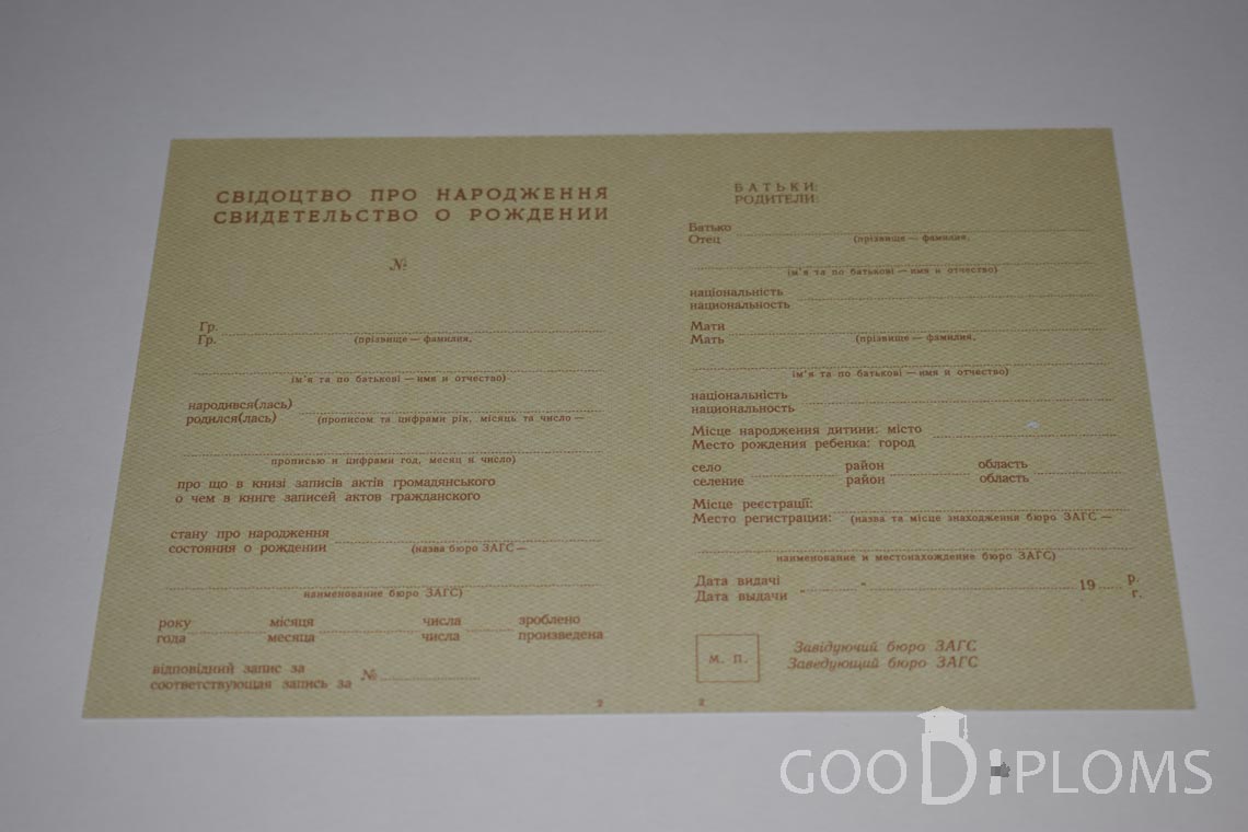 Свидетельство о Рождении Украинской ССР - Алматы