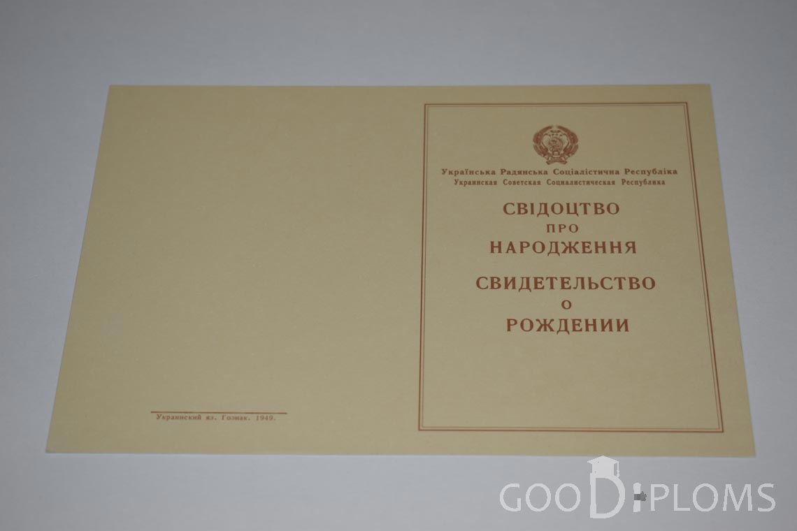 Свидетельство о Рождении Украинской ССР - Обратная сторона - Алматы