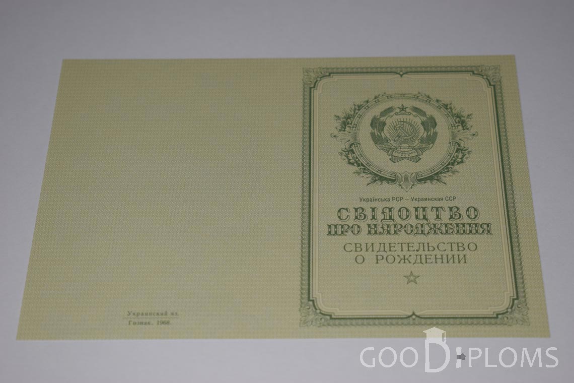 Свидетельство о Рождении Украинской ССР - Обратная сторона - Алматы