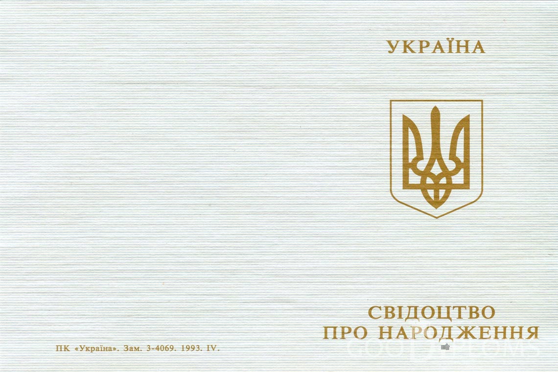 Украинское Свидетельство о Рождении - Обратная сторона - Алматы