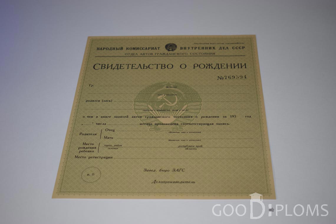 Свидетельство о Рождении - Алматы