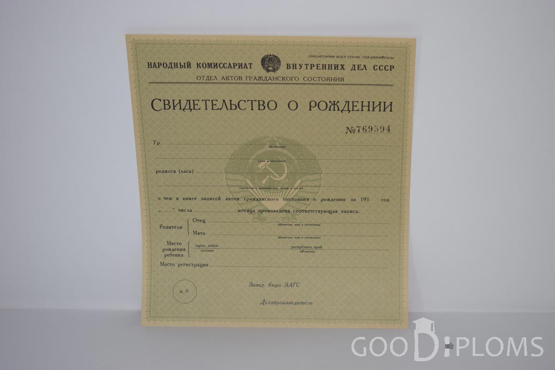 Свидетельство о Рождении - Алматы