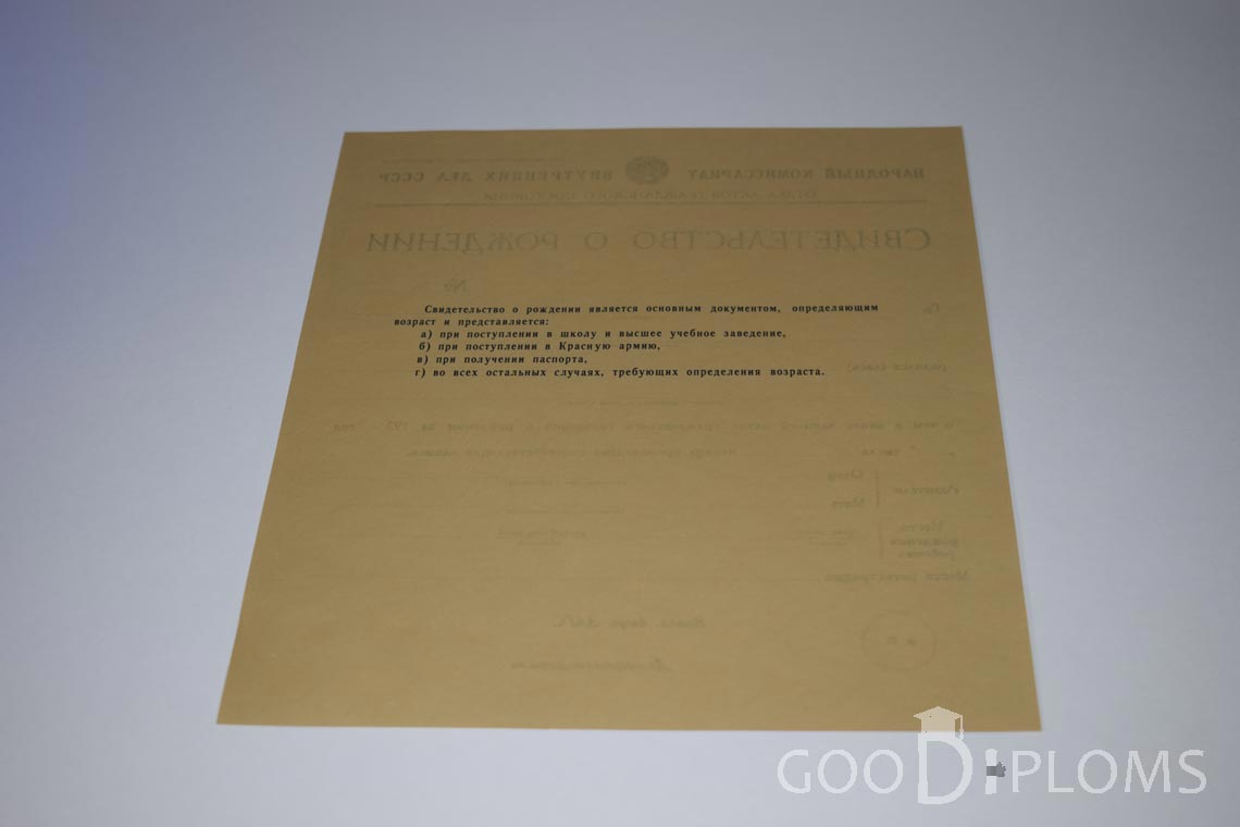 Свидетельство о Рождении - Обратная сторона - Алматы