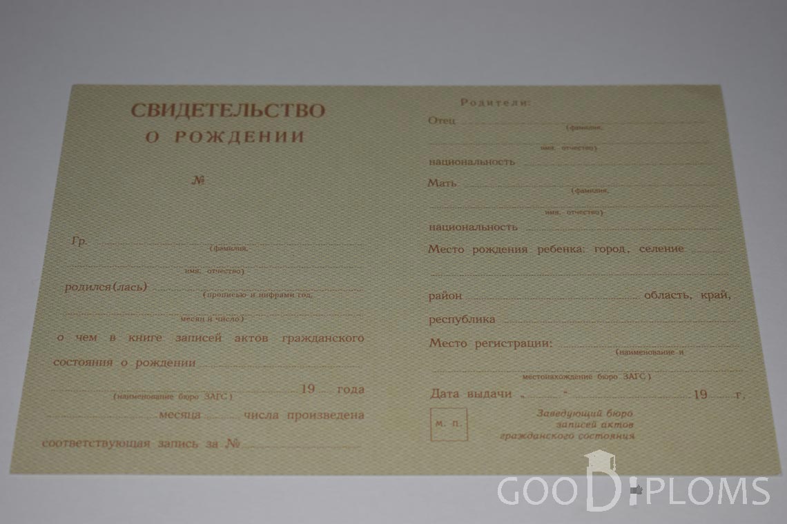 Свидетельство о Рождении - Алматы