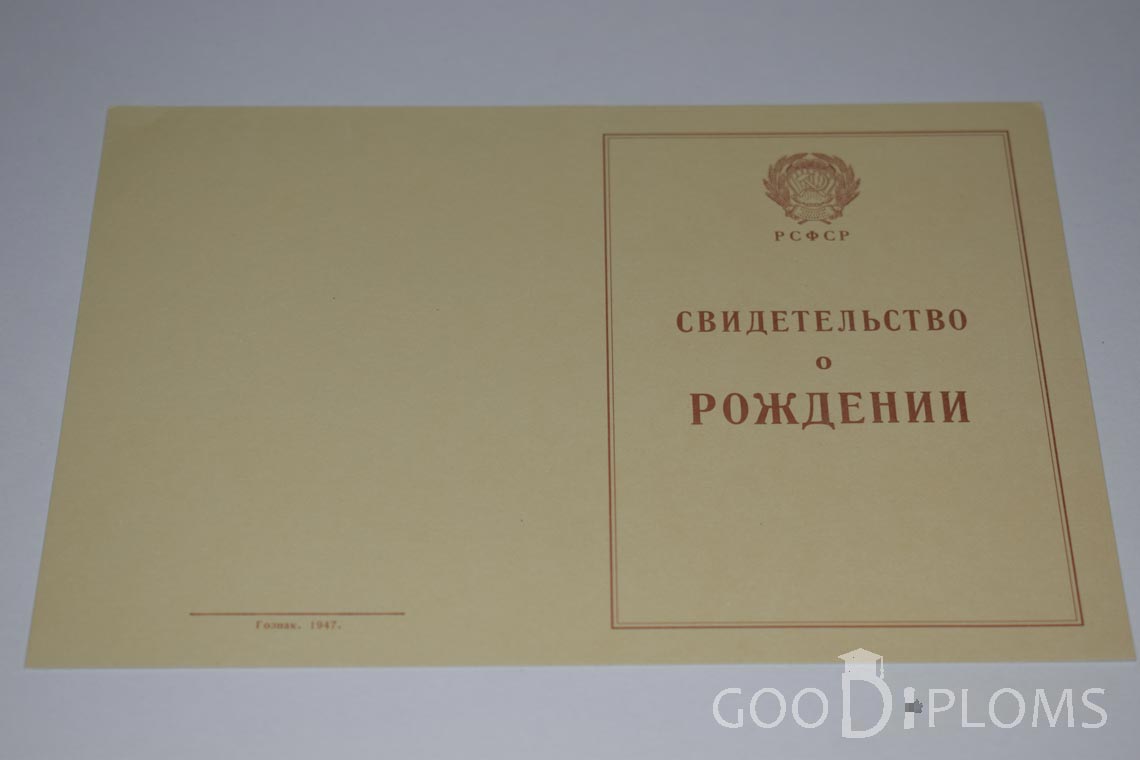 Свидетельство о Рождении - Обратная сторона - Алматы