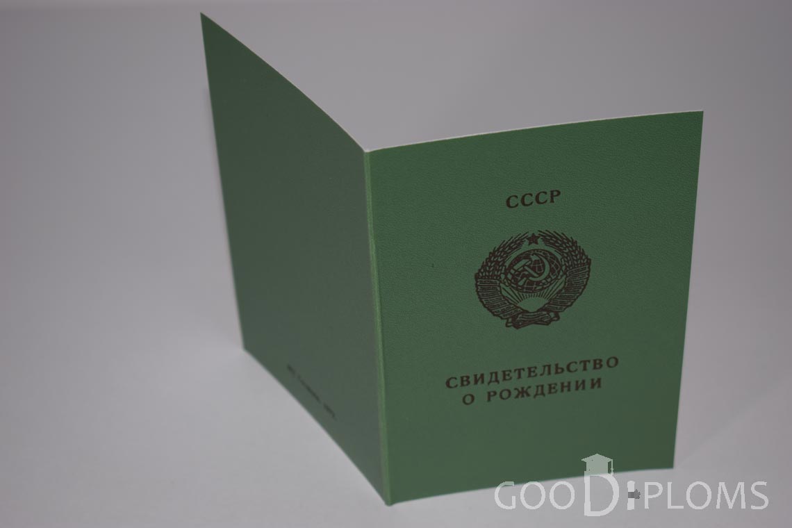 Свидетельство о Рождении - Обратная сторона - Алматы