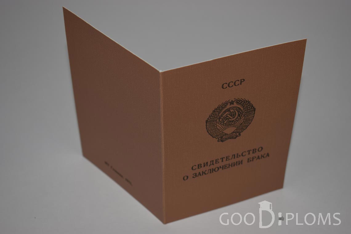 Молдавское Свидетельство о Браке - Обратная сторона - Алматы