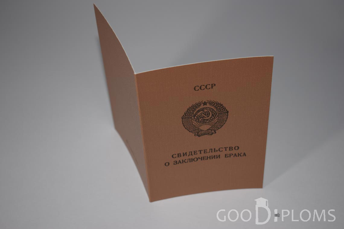 Свидетельство о Браке РСФСР - Обратная сторона - Алматы