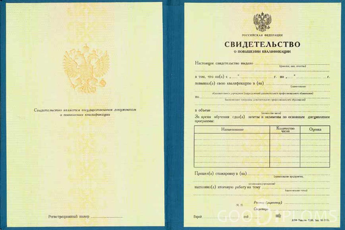 Свидетельство о Повышении Квалификации - Алматы