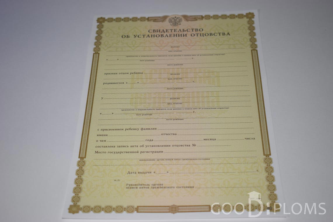 Свидетельство об Установлении Отцовства - Алматы