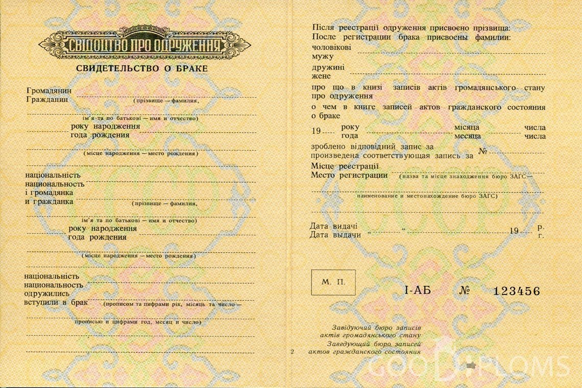 Украинское Свидетельство о Браке - Алматы