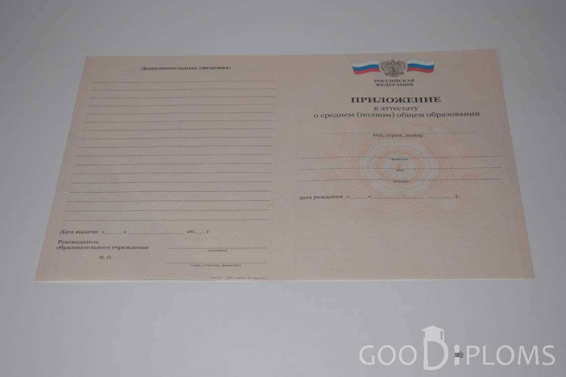 Приложение к Аттестату За 11 Класс период выдачи 2008-2009 -  Алматы