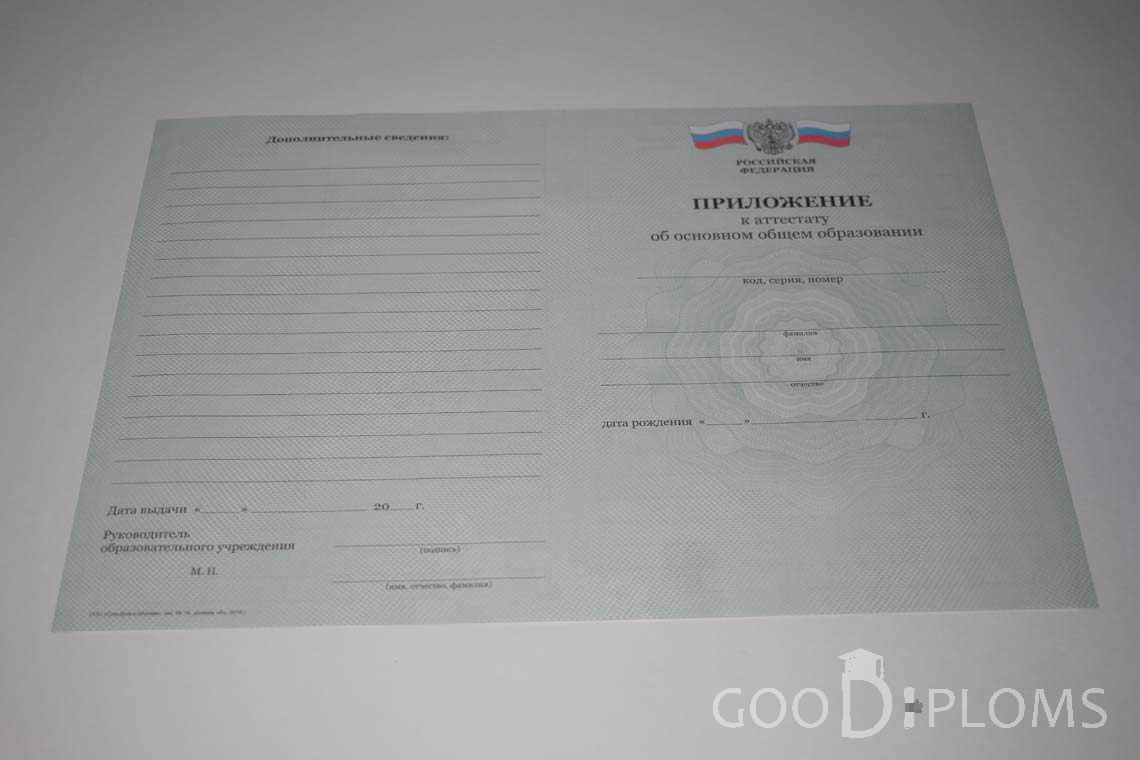 Приложение к Аттестату За 9 Класс период выдачи 2010-2013 -  Алматы