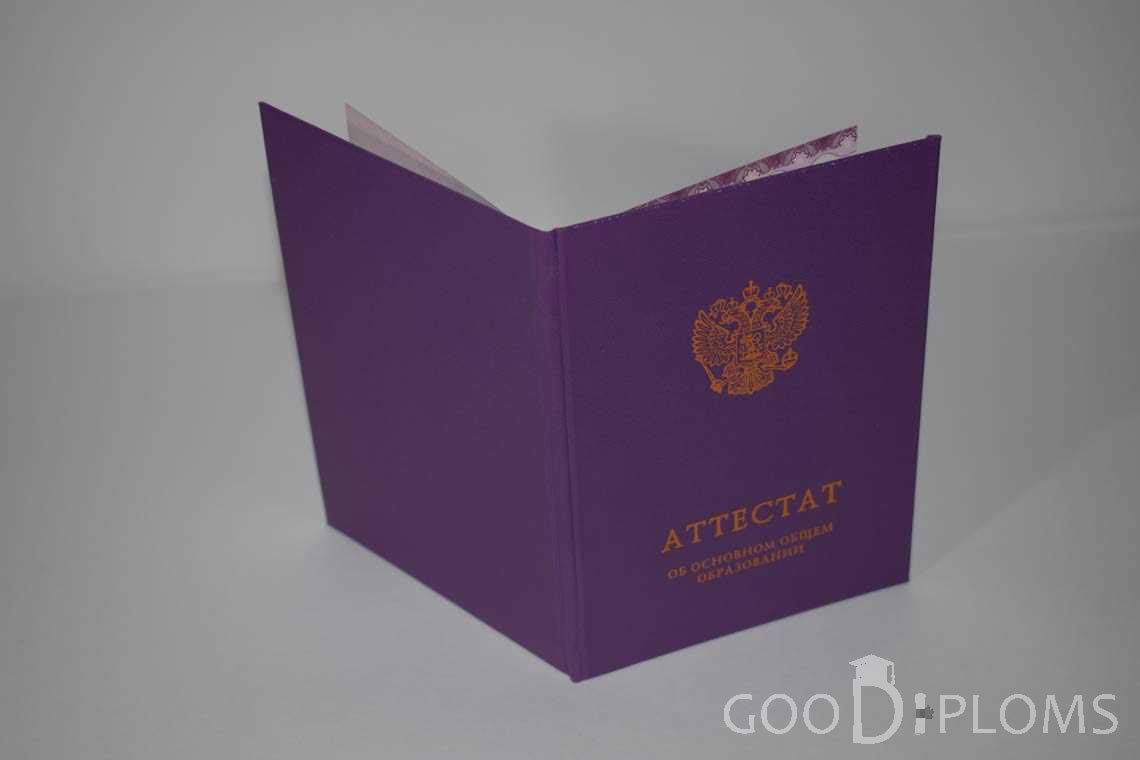 Аттестат За 9 Класс - Обратная Сторона период выдачи 2014-2020 -  Алматы