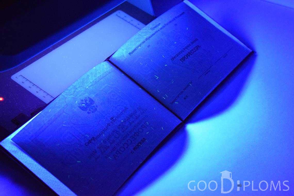 Аттестат Профессора в Ультрафиолете период выдачи 2015-2020 -  Алматы