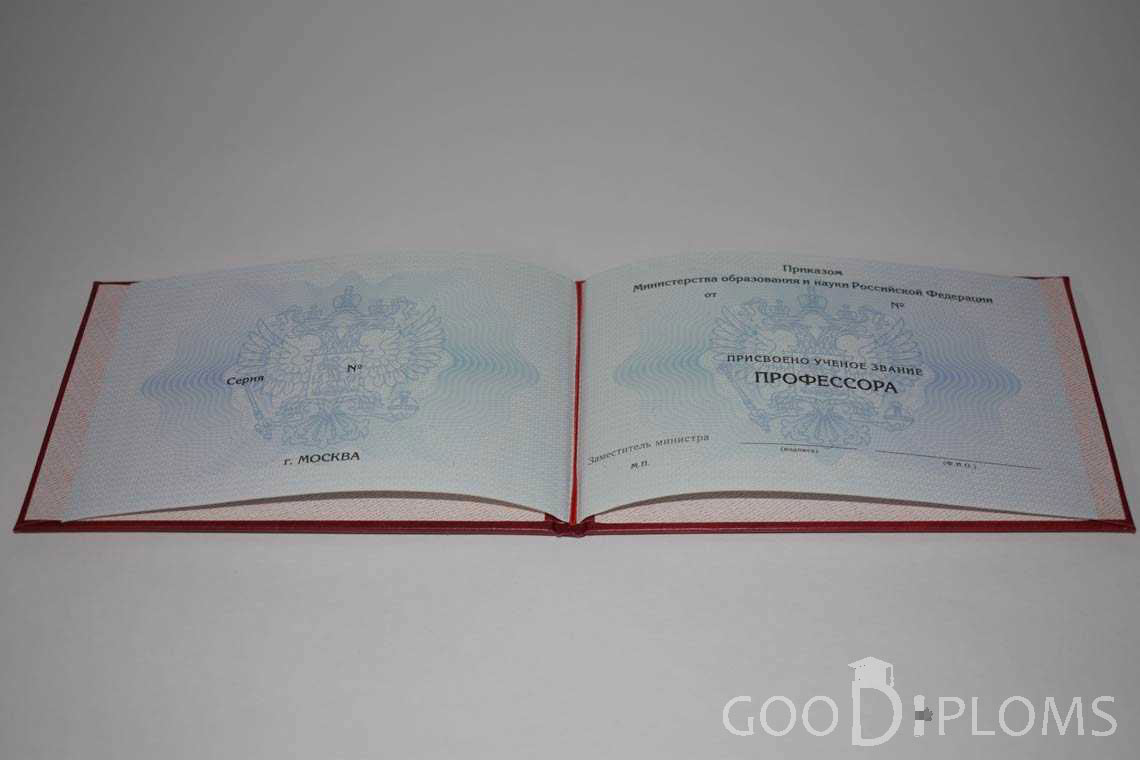 Аттестат Профессора период выдачи 2015-2020 -  Алматы