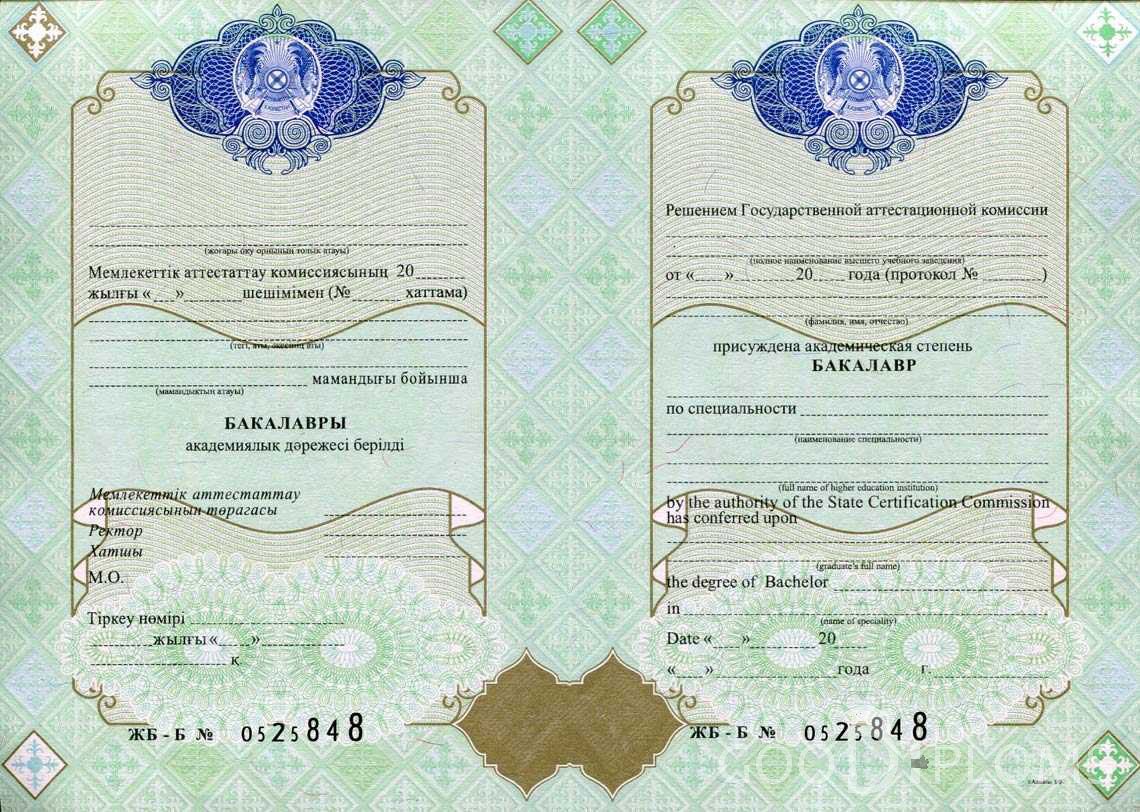 Казахстанский Диплом Бакалавра - Алматы