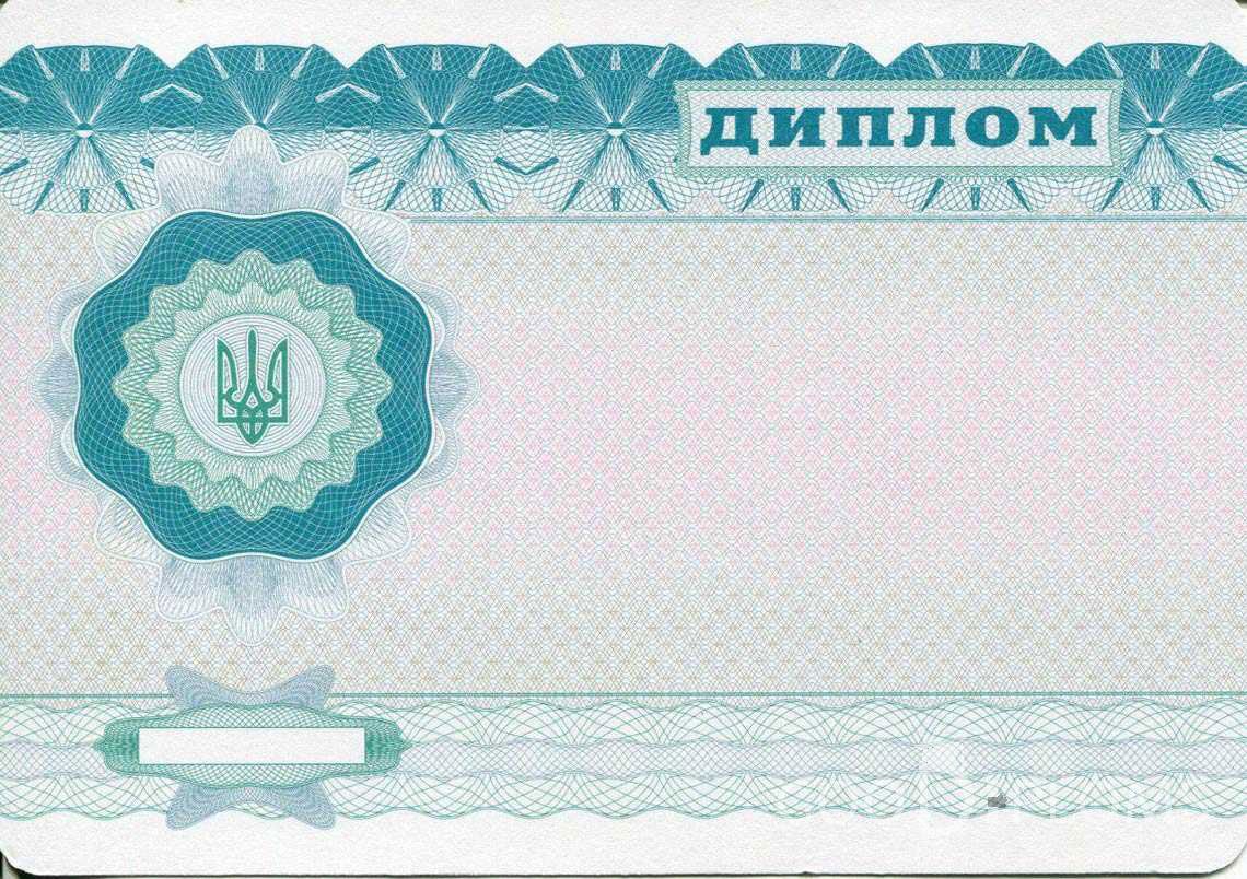 Обратная Сторона Украинского Диплома Бакалавра - Алматы