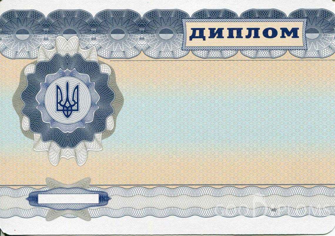 Обратная Сторона Украинского Диплома Магистра - Алматы