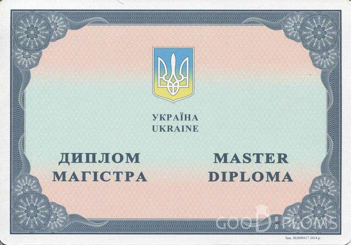 Украинский Диплом Магистра в период c 2014 по 2025 год - Алматы