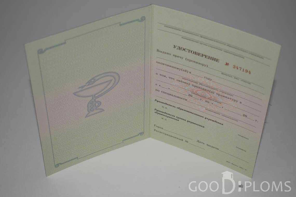 Удостоверение Ординатуры период выдачи 2007-2013 -  Алматы