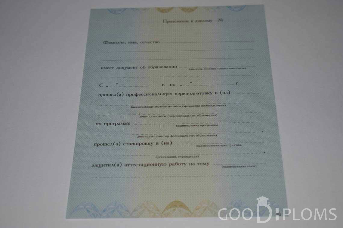 Приложение к Диплому о Переподготовке период выдачи 2010-2013 -  Алматы
