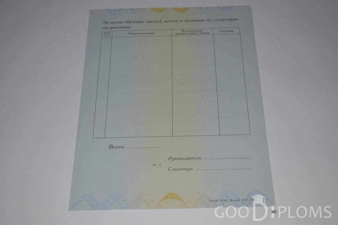 Приложение к Диплому о Переподготовке период выдачи 2014-2020 -  Алматы