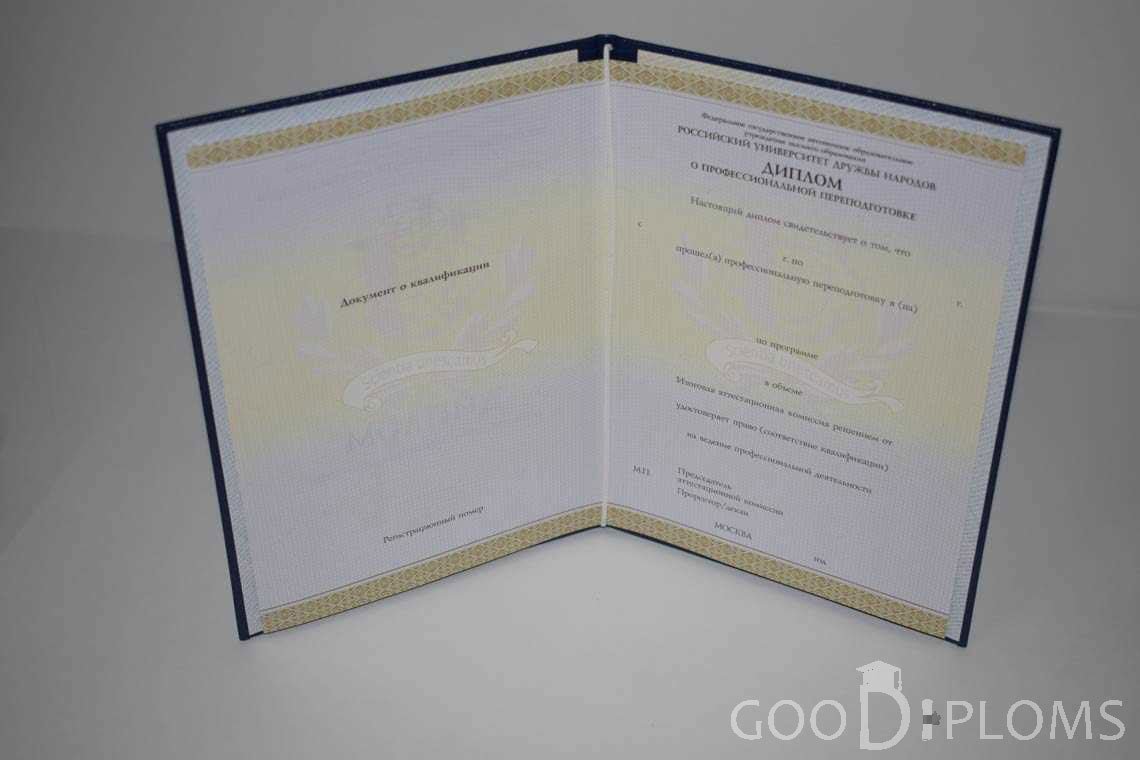 Диплом о Переподготовке РУДН период выдачи 2014-2020 -  Алматы