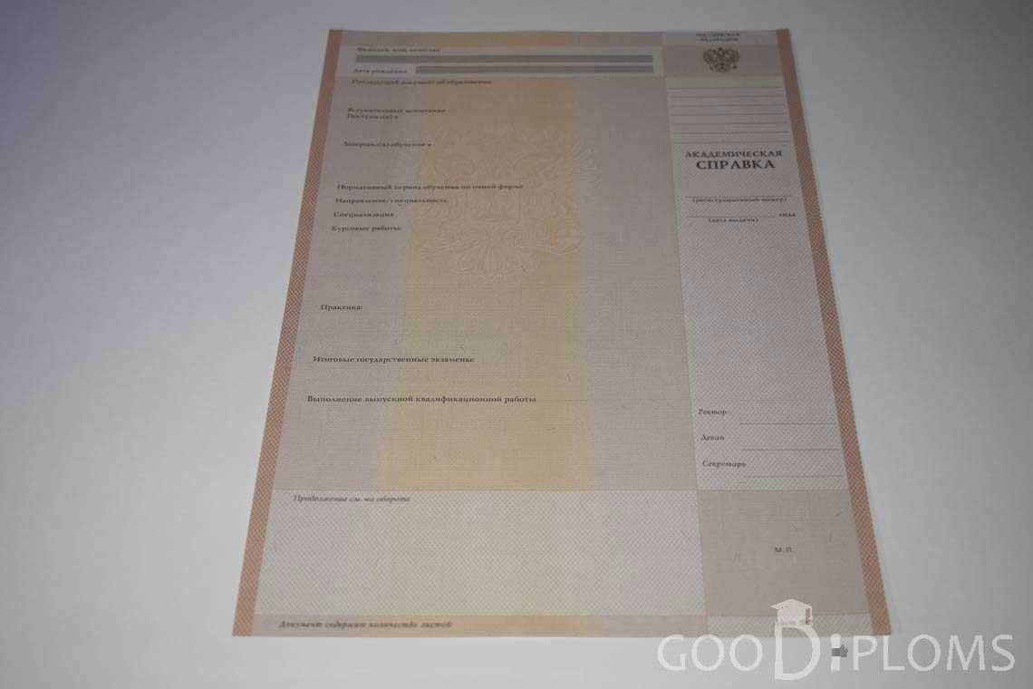 Академическая Справка Вуза период выдачи 1996-2009 -  Алматы