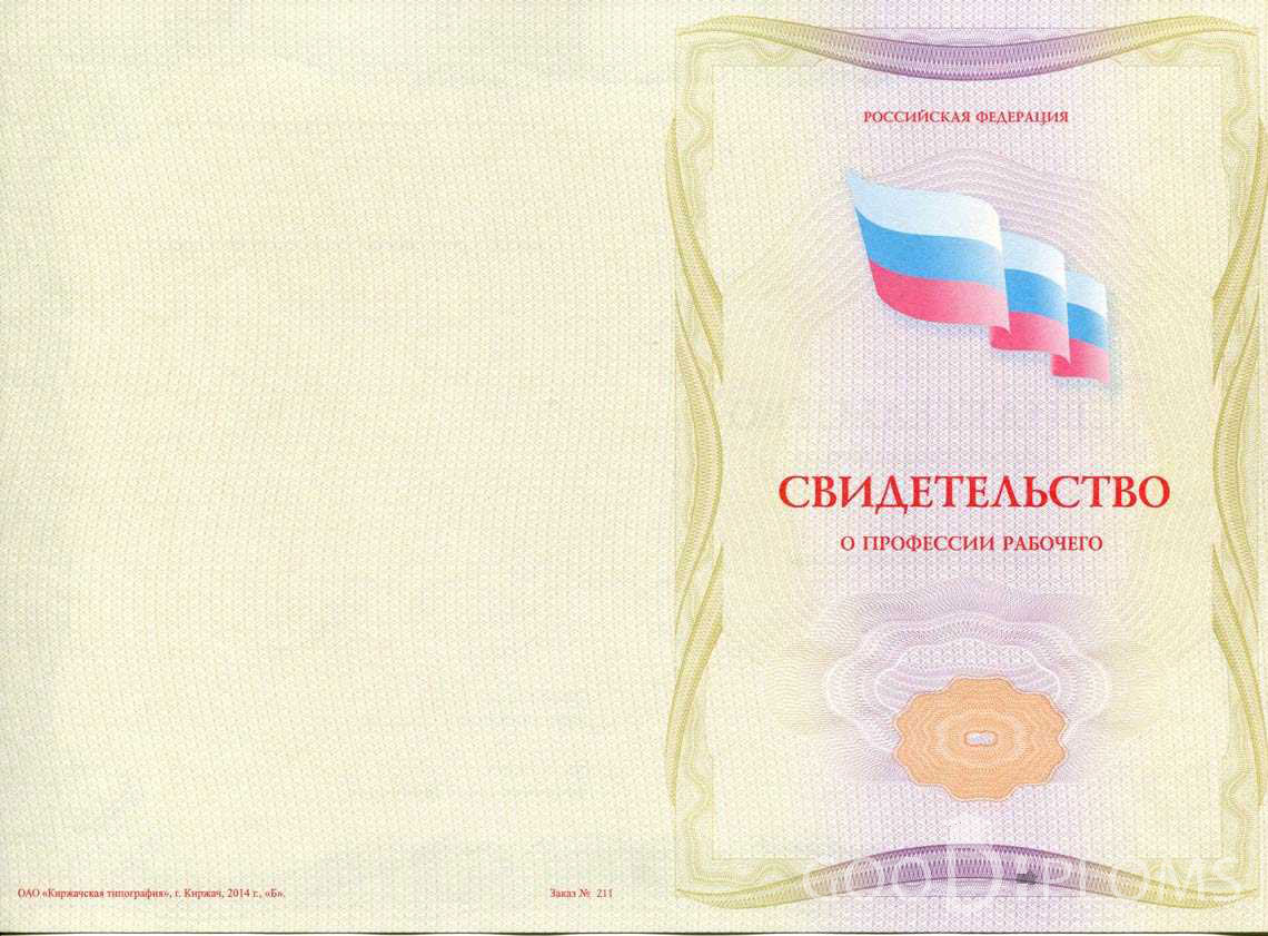 Свидетельство о Профессии Рабочего - Обратная Сторона период выдачи 1999-2020 -  Алматы