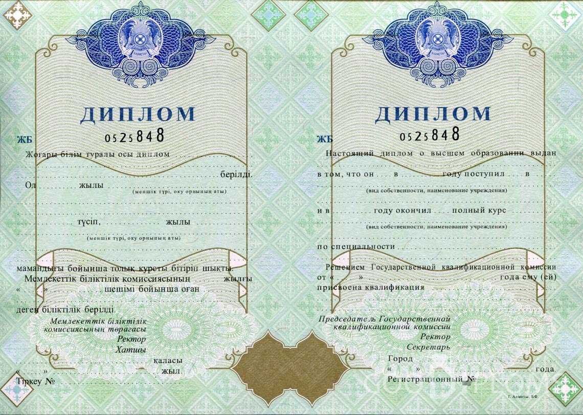 Казахстанский Диплом о Высшем Образовании  - Алматы