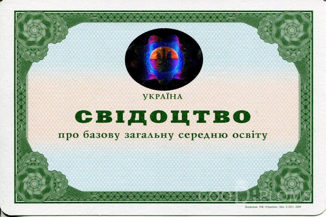 Украинский аттестат за 9 класс - Алматы