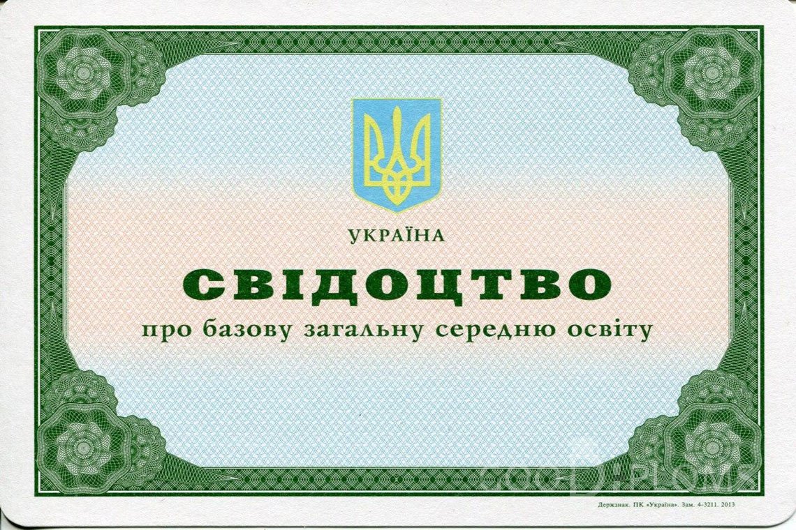 Украинский аттестат за 9 класс - Алматы