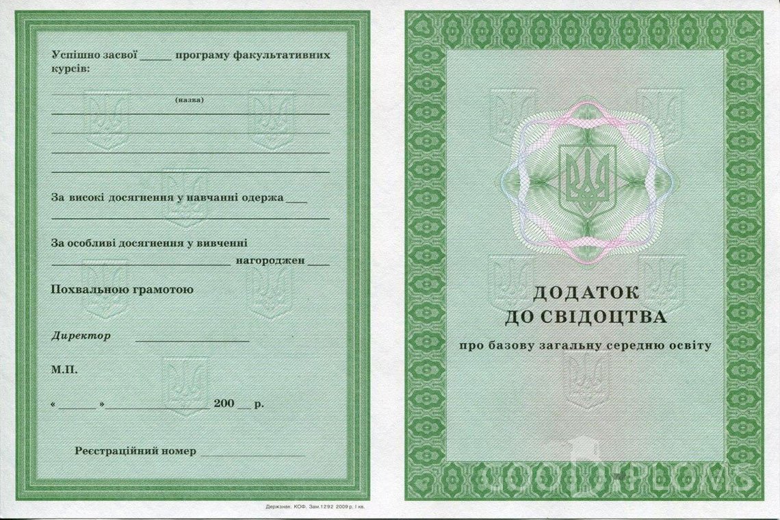 Украинский аттестат за 9 класс - приложение - Алматы