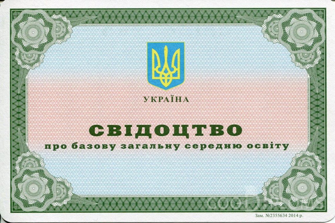 Украинский аттестат за 9 класс - Алматы