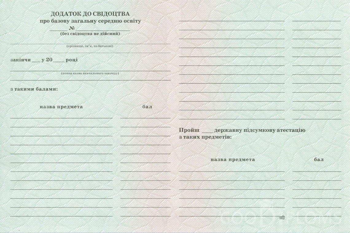 Украинский аттестат за 9 класс - Обратная сторона приложения- Алматы