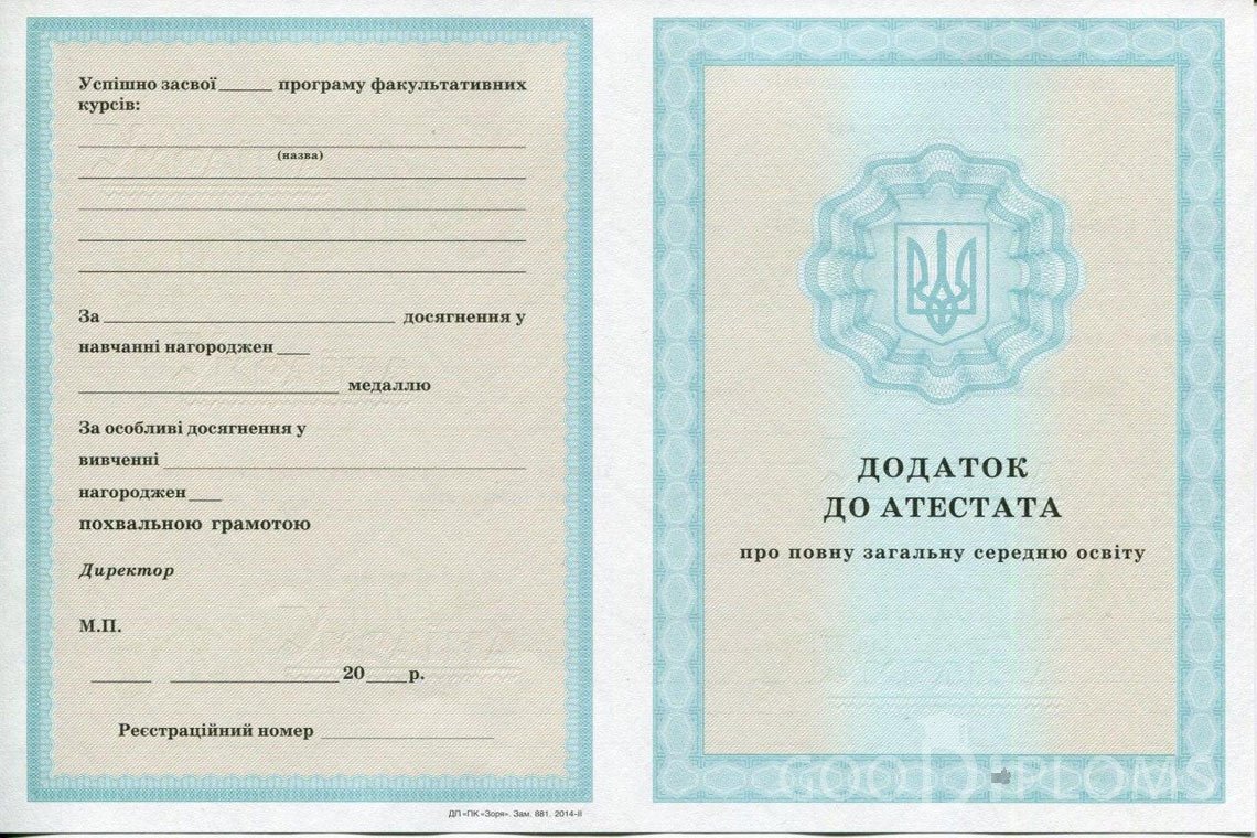 Украинский аттестат за 11 класс - приложение - Алматы