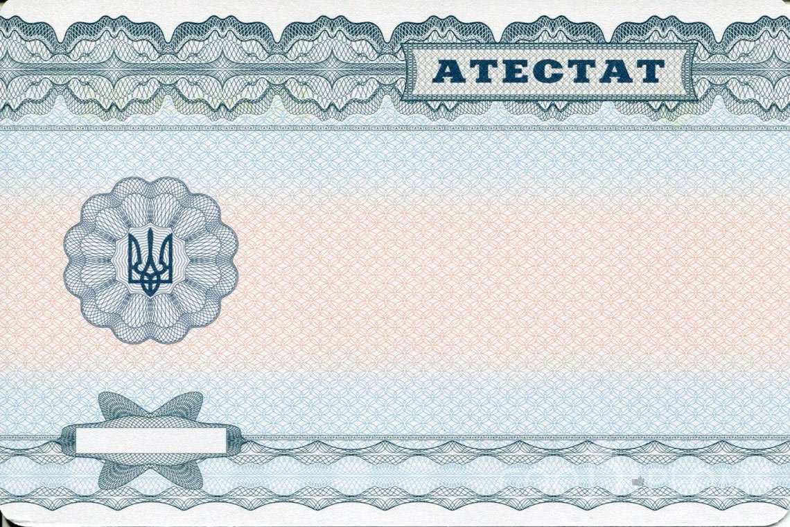 Украинский аттестат за 11 класс - Обратная сторона- Алматы