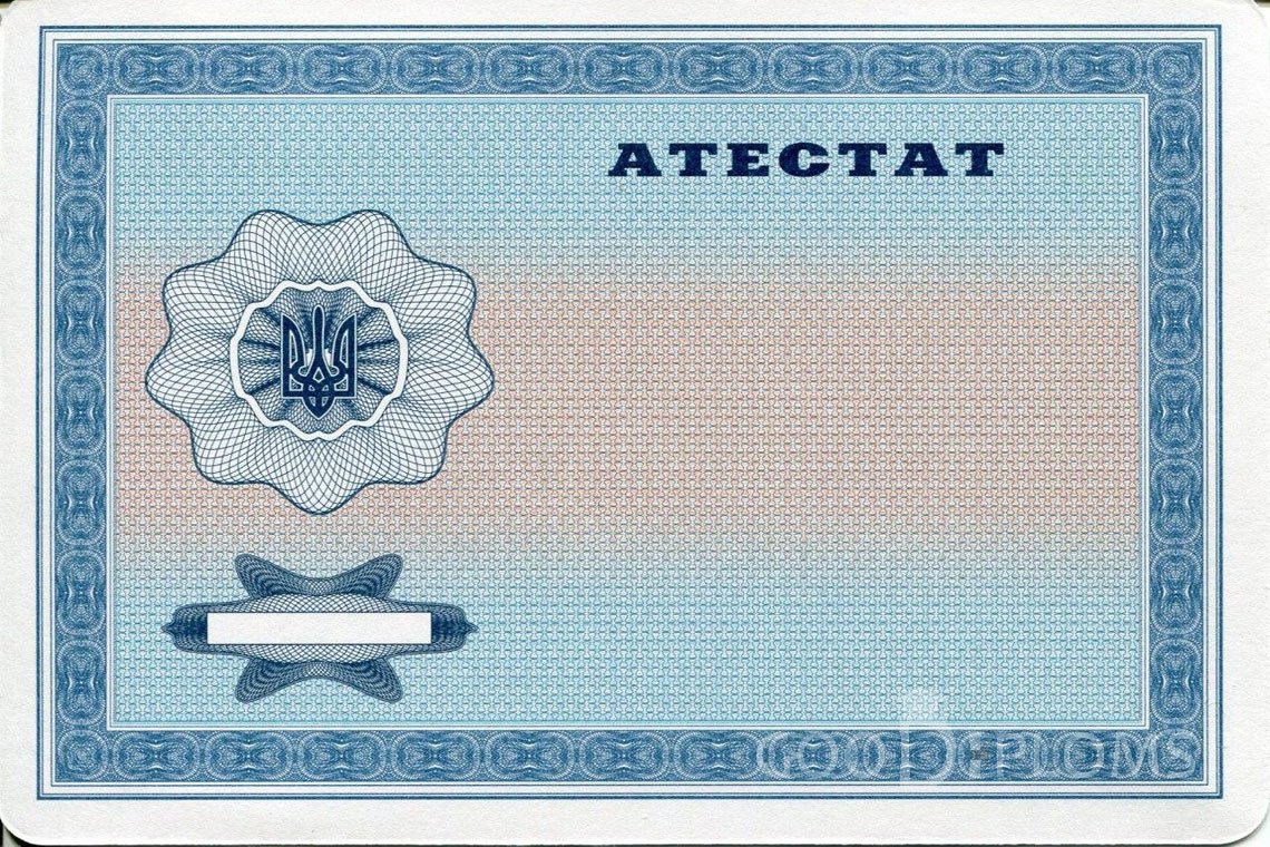 Украинский аттестат за 11 класс - Обратная сторона- Алматы
