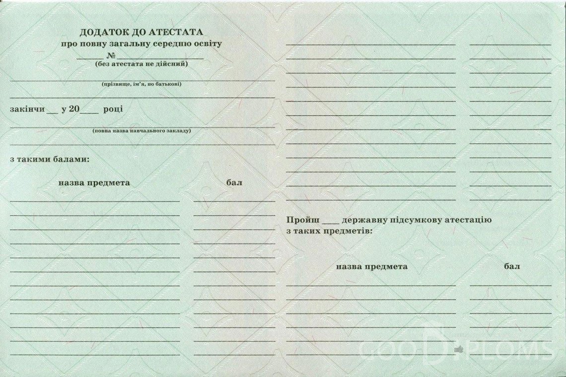 Украинский аттестат за 11 класс - Обратная сторона приложения- Алматы
