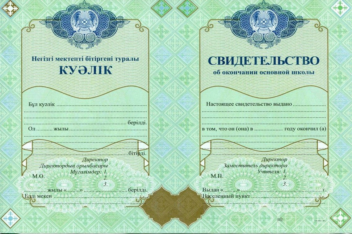 Казахский аттестат за 9 класс - Алматы