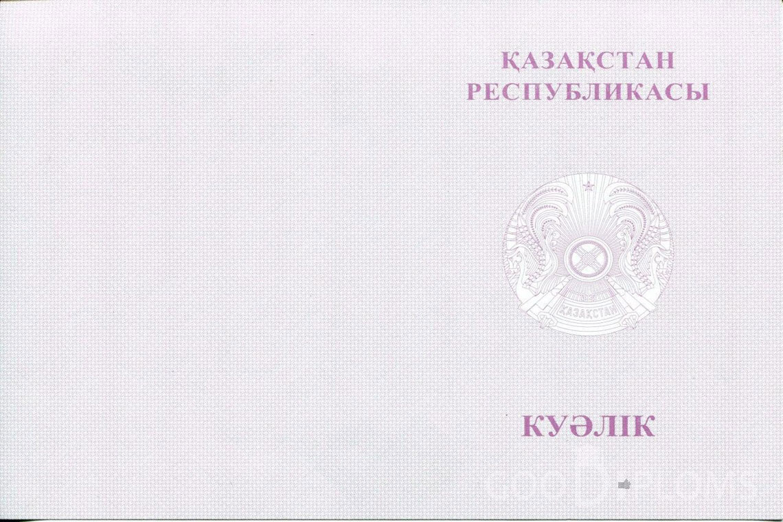 Казахский аттестат за 9 класс с отличием - Обратная сторона- Алматы