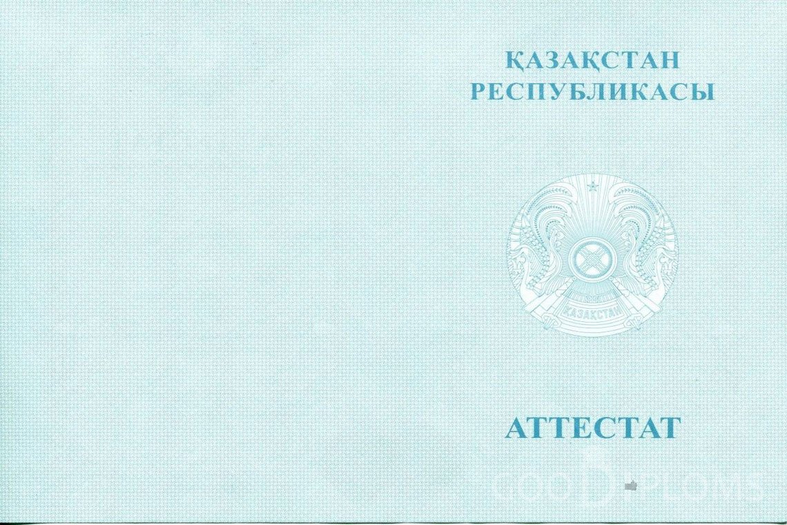 Казахский аттестат за 11 класс - Обратная сторона- Алматы